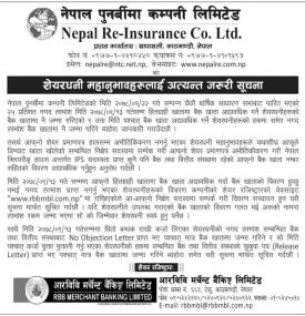 शेयरधनी माहानुभावहरुलाई अत्यन्त जरुरी सूचना