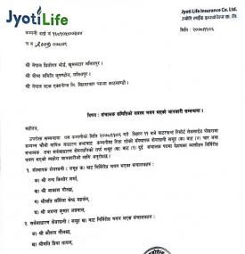 संचालक समितिको सदस्य चयन भएको सम्बन्धी सूचना