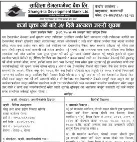 कर्जा चुक्ता गर्ने बारे ३५ दिने अत्यन्त जरुरी सूचना