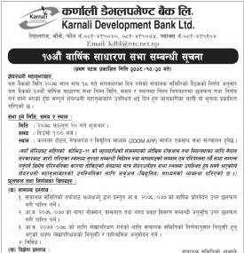 १७ औं वार्षिक साधारण सभा सम्बन्धी सूचना