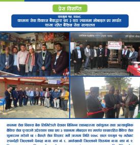 कामना सेवाद्वारा थप ३ वटा स्थानमा मोबाइल एप मार्फत शाखा रहित बैंकिङ सेवा सञ्चालन
