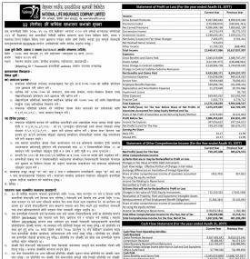 नेशनल लाईफ इन्स्योरेन्सको ३३ औं वार्षिक साधारण सभाको सूचना