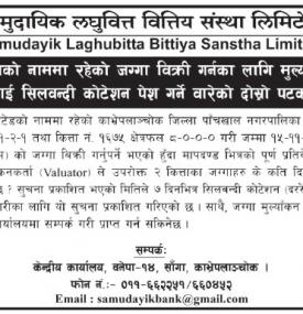 सिलबन्दी कोटेशन पेश गर्ने वारेको दोस्रो पटक प्रकाशित सूचना