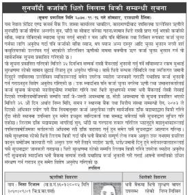 सुनचाँदी कर्जाको धितो लिलाम बिक्री सम्बन्धी सूचना