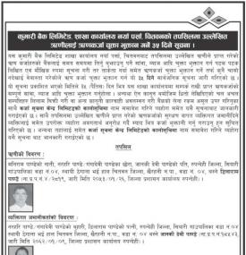शाखा कार्यालय नयाँ पर्सा, चितवनको तपसिलमा उल्लेखित ऋणीलाई ऋणकर्जा चुक्ता भुक्तान गर्ने बारे सूचना