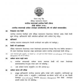नागरिक बचतपत्रको प्राथमिक बिक्री प्रक्रिया (दोस्रो संशोधन २०७८) 