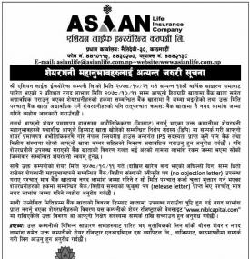 एशियन लाईफ इन्स्योरेन्सको शेयरधनी महानुभावहरुलाई अत्यन्त जरुरी सूचना