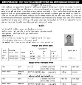 धितोमा रहेको चल अचल सम्पत्ती लिलाम डाँक बढाबढद्धारा लिलाम बिक्री गरिने बारे सूचना