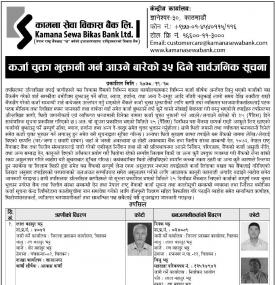 कर्जा चुक्ता भुक्तानी गर्न आउने बारेको ३५ दिने सूचना
