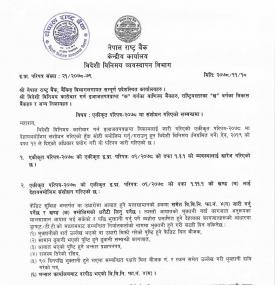 आ.व. २०७८/७९ को मौद्रिक नीतिको अर्धवार्षिक समिक्षासँग सम्बन्धित संशोधन गरिएको सम्बन्धमा 