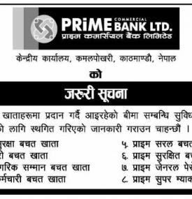 बीमा सम्बन्धी सुविधाहरु प्राविधिक कारणले स्थगित गरिएको सूचना