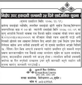 निक्षेप उपर हकदावी सम्बन्धी ३५ दिने सूचना