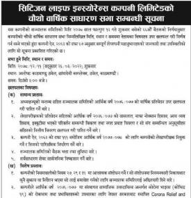 चौथो वार्षिक साधारण सभा सम्बन्धी सूचना