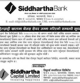 हितग्राही खातामा बोनश शेयर जम्मा गरिएको सम्बन्धी सूचना