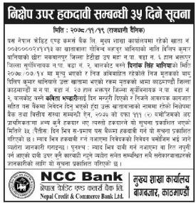 निक्षेप उपर हकदाबी सम्बन्धी ३५ दिने सूचना