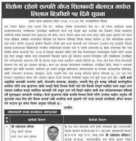 लिलाम बिक्री सम्बन्धी सूचना