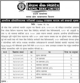आन्तरीक प्रतियोगितात्मक परिक्षाको Online दरखास्त फारम भर्ने सम्बन्धी सूचना