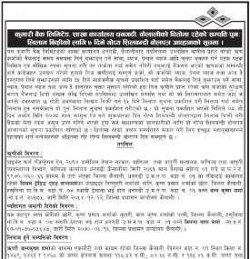 शाखा कार्यालय धनगढी, कैलालीको धितोमा रहेको सम्पत्ती पुनः लिलाम बिक्री सम्बन्धी सूचना