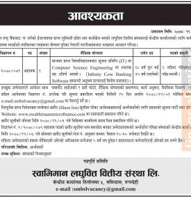 स्वाभिमान लघुवित्तमा जागिर खुल्यो 