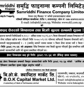 हकप्रद शेयरको निष्काशन तथा बिक्री खुल्ला सम्बन्धी सूचना