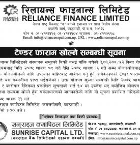 टेन्डर फारम खोल्ने सम्बन्धी सूचना 