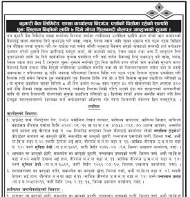 कुमारी बैंक विरगंज पर्साको धितोमा रहेको सम्पत्ति पुनःलिलाम बिक्रीको सूचना