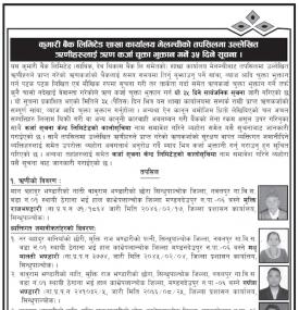 कुमारी बैंक मेलम्ची शाखाका तपशिलमा उल्लेखित ऋणीहरुलाई ऋण कर्जा चुक्ता भुक्तान गर्नेबारे सूचना