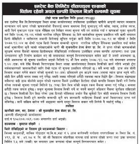 एभरेष्ट बैंक सीतापाइला शाखाको धितोमा रहेको अचल सम्पत्ति लिलाम बिक्रीको सूचना