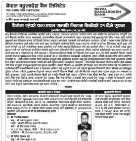 धितोमा रहेको अचल सम्पत्ति लिलाम बिक्रीको २१ दिने सूचना