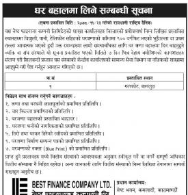 घर बहालमा लिने सम्बन्धी सूचना