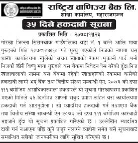 ३५ दिने हकदाबी सम्बन्धी सूचना