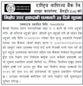 निक्षेप उपर हकदावी सम्बन्धी ३५ दिने सूचना