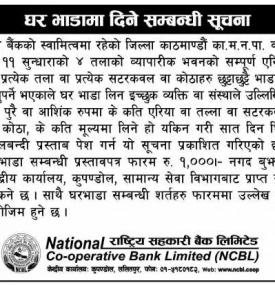 बैंकको स्वामित्वमा रहेको घर भाडामा दिने सम्बन्धी सूचना