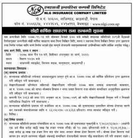 सोह्रौं वार्षिक साधारण सभा सम्बन्धी सूचना
