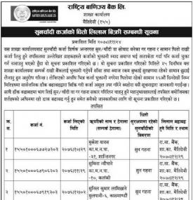 सुनचाँदी कर्जाको धितो लिलाम बिक्री सम्बन्धी सूचना
