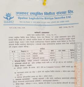 उपकार लघुवित्तमा कर्मचारी आवश्यकता