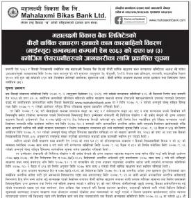 Notice Regarding 20th AGM Minutes