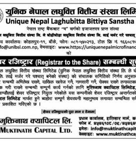 शेयर रजिष्ट्रार सम्बन्धी सूचना