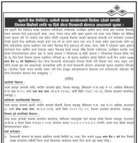दमौली शाखा कार्यालयको धितो सम्पत्ती लिलाम बिक्रीको लागि १५ दिने गोप्य शिलबन्दी बोलपत्र आव्हान सूचना