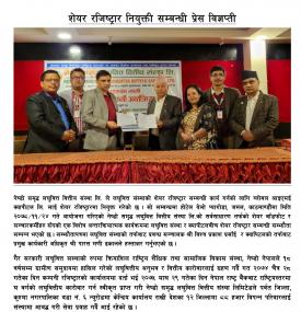 शेयर रजिष्ट्रार नियुक्ती सम्बन्धी सूचना 