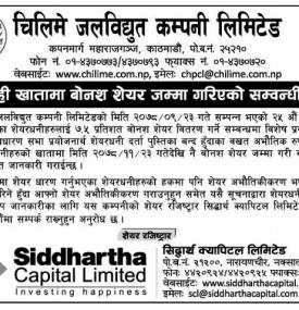 चिलिमे जलविद्युतका शेयरधनीहरुको हितग्राही खातामा बोनश शेयर जम्मा गएिकोबारे सूचना