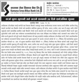 कर्जा चुक्ता भुक्तान गर्न आउने सम्बन्धी ३५ दिने सार्वजनिक सूचना