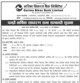 गरिमा विकास बैंकको पन्ध्रौं वार्षिक साधारण सभा सम्बन्धी सूचना