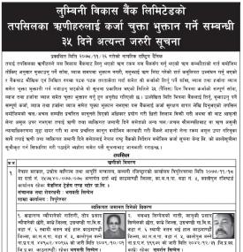 लुम्बिनी विकास बैंकको तपसिलका ऋणीहरुलाई कर्जा चुक्ता भुक्तान गर्ने सम्बन्धी सूचना