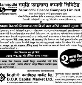 हकप्रद शेयरको निष्काशन तथा बिक्री बन्द गरिने सम्बन्धी सूचना