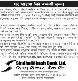 बैंकको लागि घर भाडामा लिने सम्बन्धी सूचना