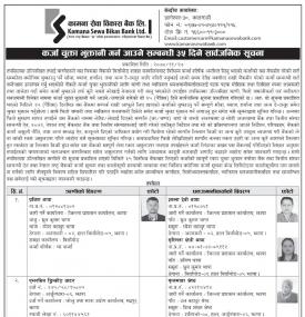 कर्जा चुक्ता भुक्तानी गर्न आउने सम्बन्धी ३५ दिने सार्वजनिक सूचना
