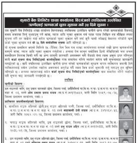 कुमारी बैंक विरगंज शाखाका तपशिलमा उल्लेखित ऋणीलाई ऋणकर्जा चुक्ता गर्नेबारे सूचना