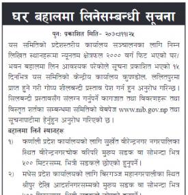 घर बहालमा लिने सम्बन्धी सूचना