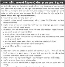 जग्गा खरिद सम्बन्धी शिलबन्दी बोलपत्र आव्हानको सूचना